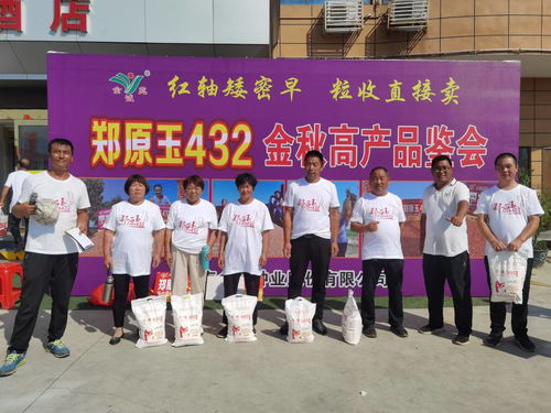 金秋聚鄧州，良種話豐年——云志種業(yè)鄭原玉高產(chǎn)品鑒會(huì)成功舉辦
